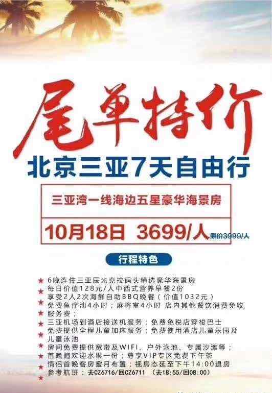 三亚自由人 三亚双飞7天自由人（机票+五星海景酒店+自助餐+接送机 等），尾单抢购3699元，机不可失