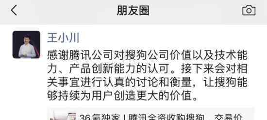 搜狗回应腾讯收购要约 具体如何回应的