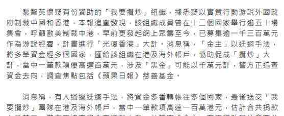 港媒起底：黎智英涉嫌迂回转帐资助“揽炒”团队，“黑金”高达千万
