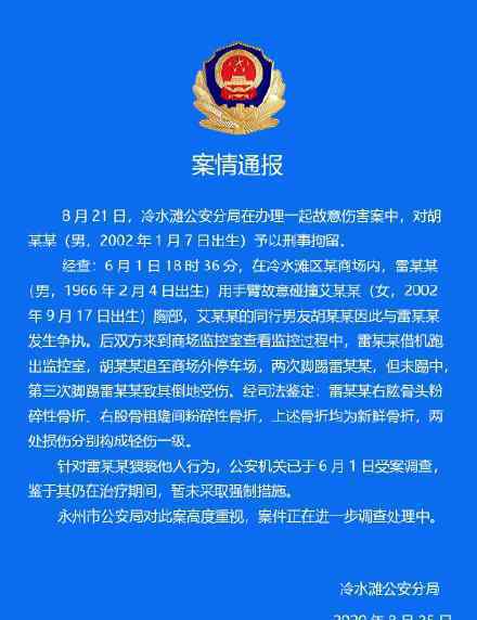 踹伤猥亵男男生被解除刑拘 永州公安重新调查男学生踹伤猥亵男案