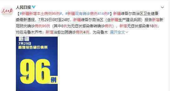 新疆新增本土病例96例 新疆病例在攀升