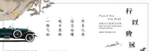 画中车，诗中舟，上海汽车博物馆携手苏州博物馆推出“水陆出行展”