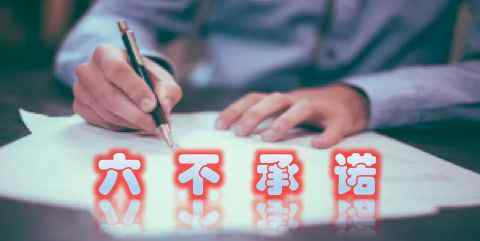 陈雄杰 学高为师，身正为范——记2018年锦绣中学“六不承诺”签署仪式