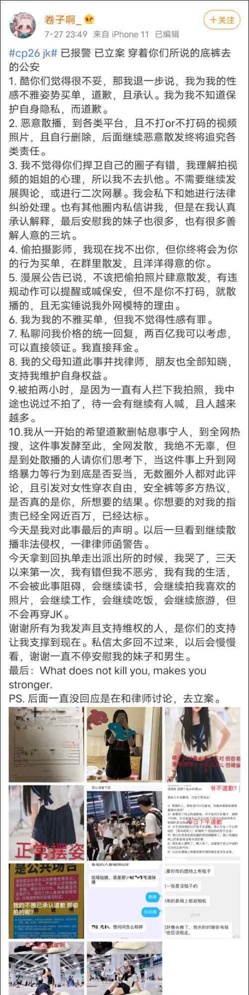 漫展被偷拍女孩称已报警 具体怎么回事