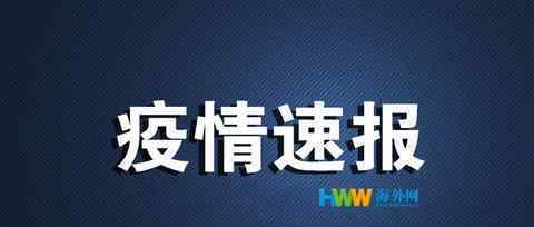 香港新增67例新冠肺炎确诊病例 系单日最大增幅