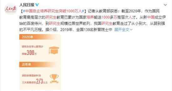 中国自主培养研究生突破1000万人 科教兴国 人才强国