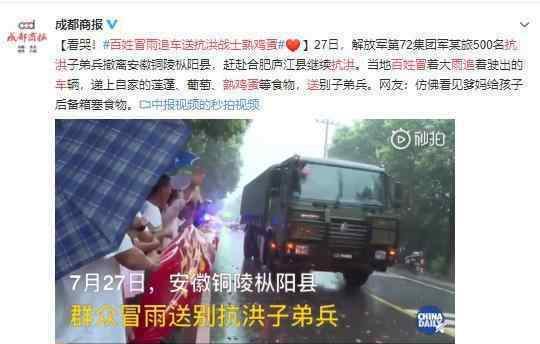 百姓冒雨追车送抗洪战士熟鸡蛋 最淳朴的感谢方式