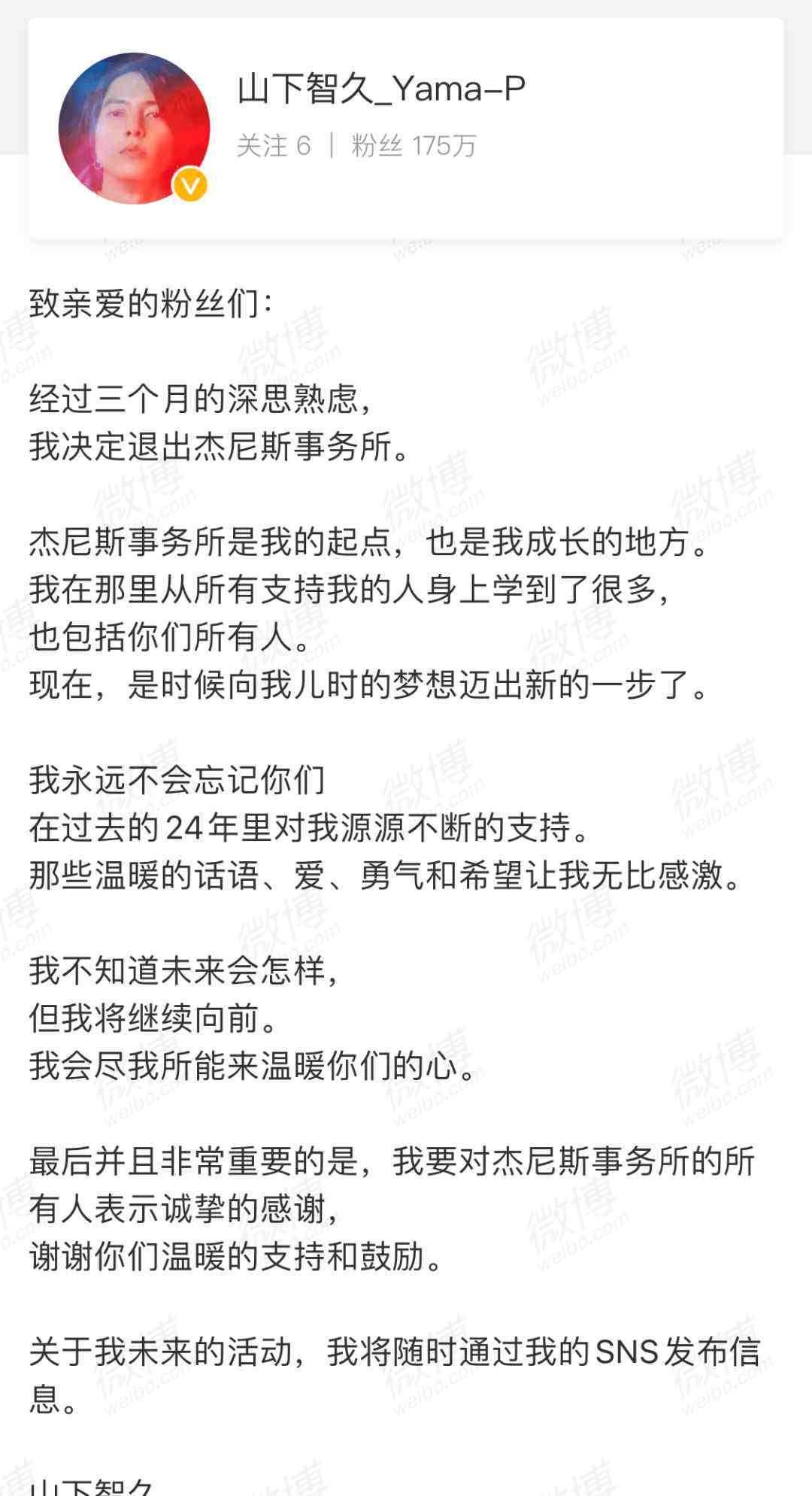 今井翼 他们都离开了杰尼斯。