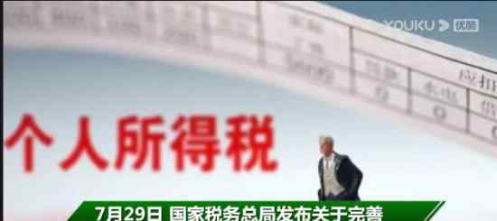 个税政策迎新调整 新员工将受益 政策具体如何规定