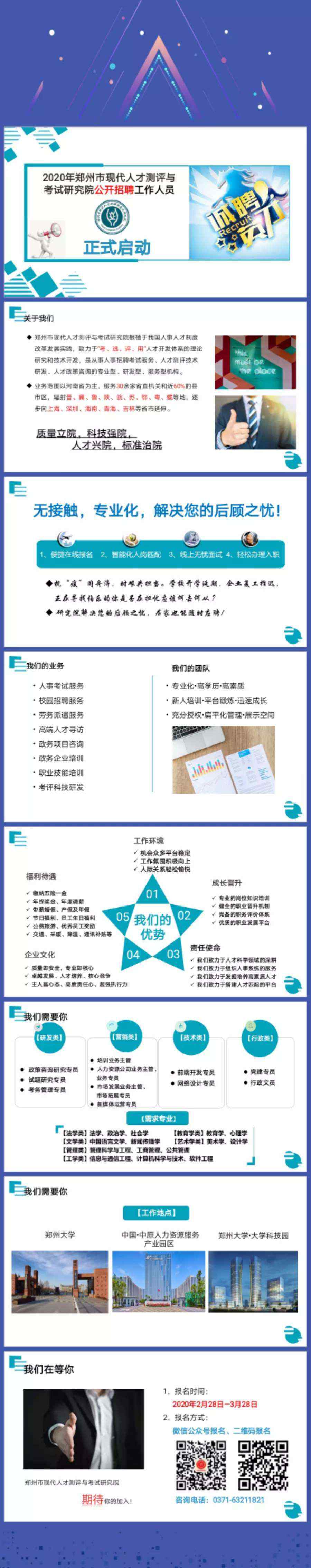 郑州引产来问现代 【火热报名中】2020年郑州市现代人才测评与考试研究院公开招聘工作人员公告