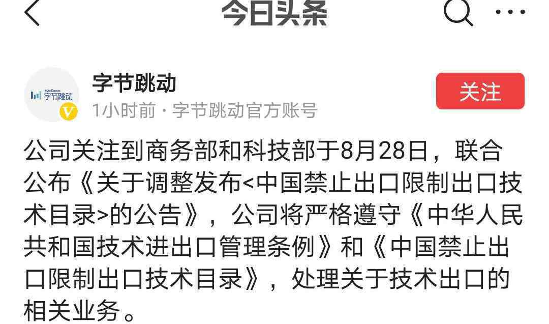 TikTok命运再生变数：中国出手 可能不允许卖了