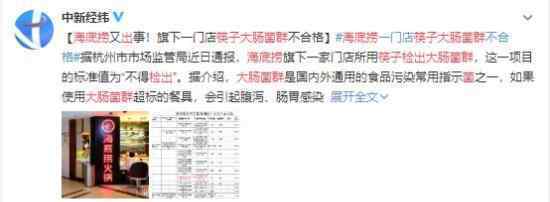 海底捞筷子检出大肠菌群 怎么又是海底捞