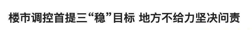 罕见高规格韩正出席房地产座谈会，释放了哪些信号