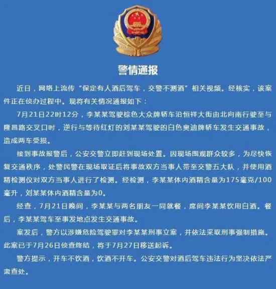 官员酒驾不测酒处理结果 官方通报来了究竟怎么回事