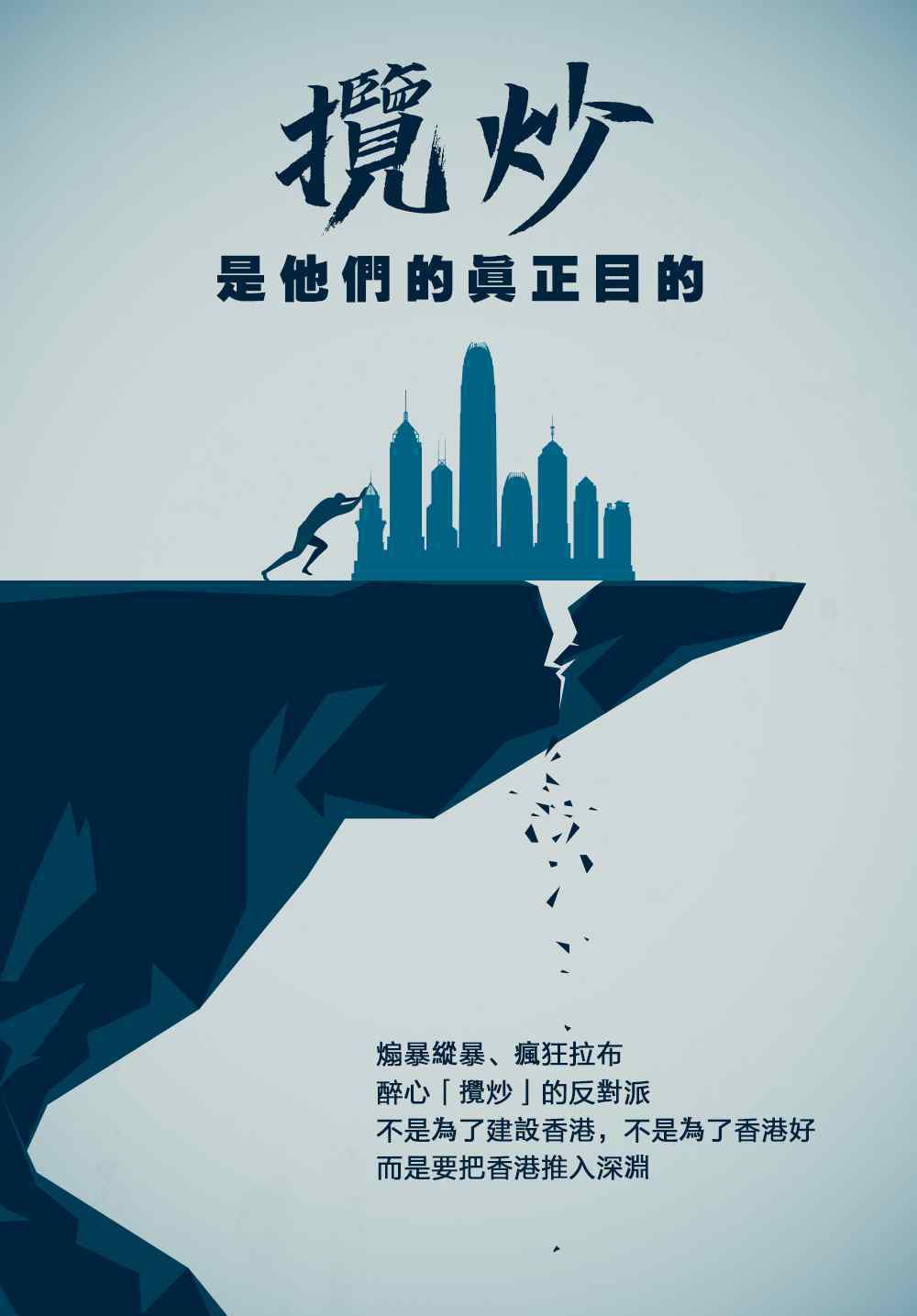 人民日报：不能让香港立法会“搅炒”下去