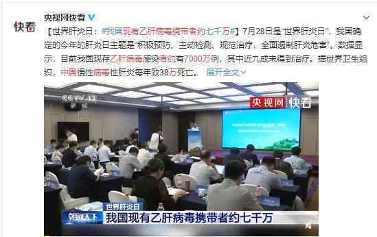 中国现有乙肝病毒携带者约7000万 发病率这么高