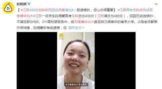 江苏文科状元无缘清华北大 江苏文科状心态如何