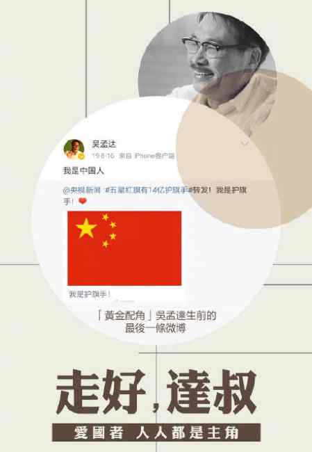 人民日报：爱国者达叔 永远都是主角