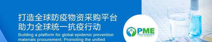 全国各省市贸促会积极响应8月上海防疫物资展