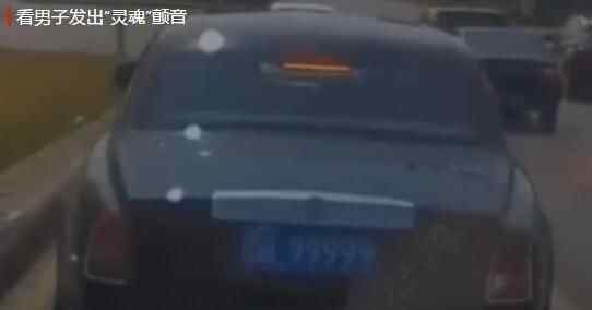 男子眼看要撞上牌号99999千万豪车 紧张到发出“灵魂”颤音