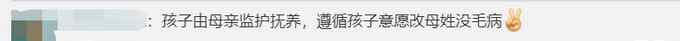 12岁儿子为改回母姓起诉父亲 法院判了！网友：没毛病