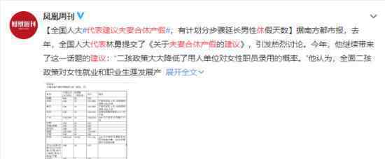 代表建议夫妻合休产假 目的是什么具体什么情况