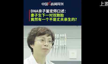 妻子生下一对双胞胎，有一个不是丈夫亲生的