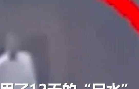 小区自来水喝完就拉肚子 物业打开水塔后里面竟泡着尸体