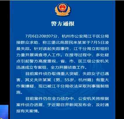 警方:失踪女子丈夫被采取强制措施 丈夫简直不是人