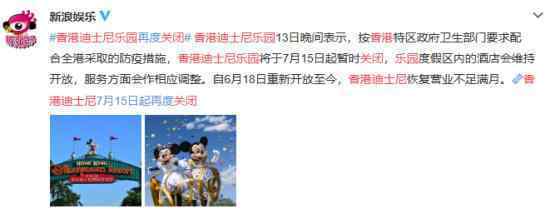 香港迪士尼乐园关闭 香港目前形势如何