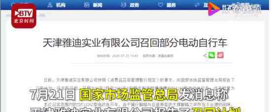雅迪宣布召回1.1万辆电动自行车 事关安全问题