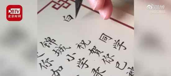 书法老师直播手写录取通知书 具体怎么回事