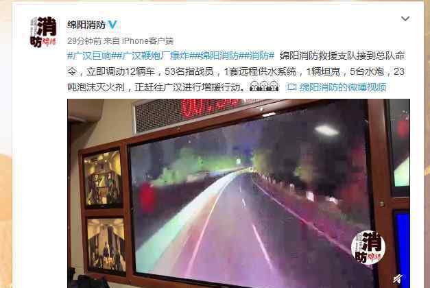四川绵阳出动消防坦克 增援广汉鞭炮厂爆炸现场