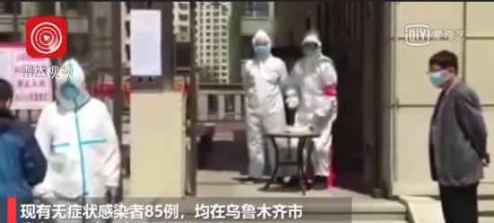 新疆现有3346人接受医学观察 目前新疆确诊人数有多少