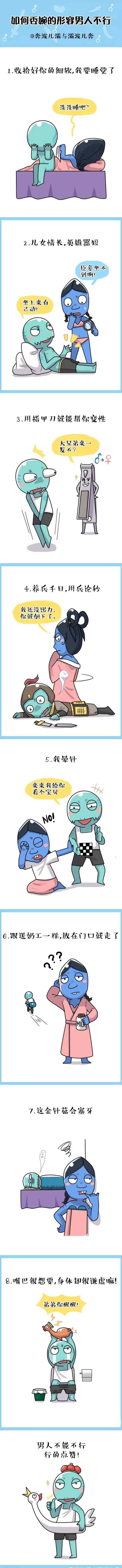 形容男人 如何委婉的形容男人不行？
