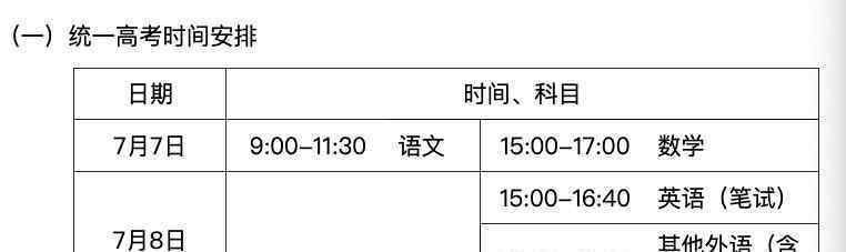 北京教育考试院 ：2020年高考各时间节点明确