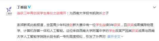 连获三年青创奖学生身份之谜揭开 虎父无犬子