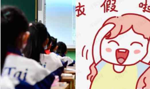 北京寒假放假时间公布 全国部分省市中小学寒假时间表曝光