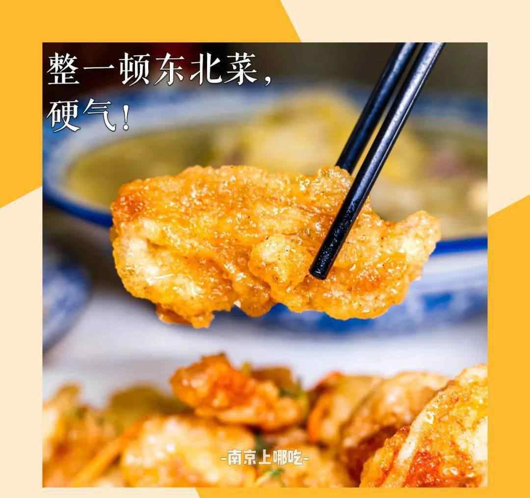 东北招牌菜 铁汁，你对东北菜的力量一无所知！