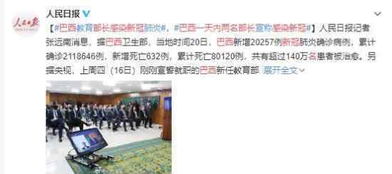 巴西一天内两名部长感染新冠 具体情况将如何呢