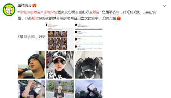 李诞悼念赖宝 兄弟情深微博发文我们仨来送你了