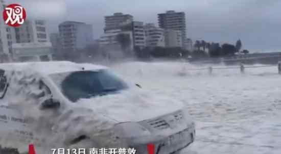 巨浪被吹成泡沫 这是什么情况为什么会这样