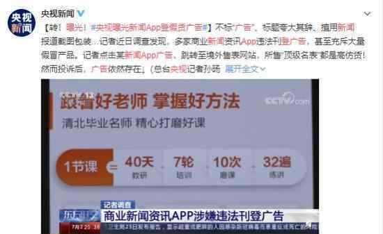 央视曝光新闻App登假货广告 广告真是无孔不入