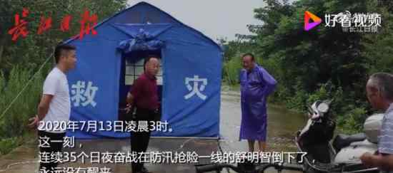 退役军人突发脑溢血倒在抗洪一线 泪目送别英雄