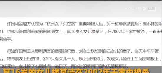 杭州杀妻嫌犯疑似涉及另一桩命案 该案是什么情况