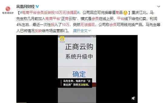 电商平台会员反映投10万无法提现 诈骗套路与时俱进