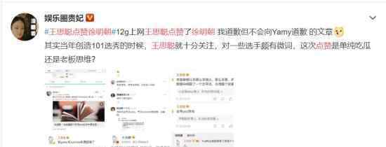 王思聪点赞徐明朝 不愧是你 站队达人又开始了