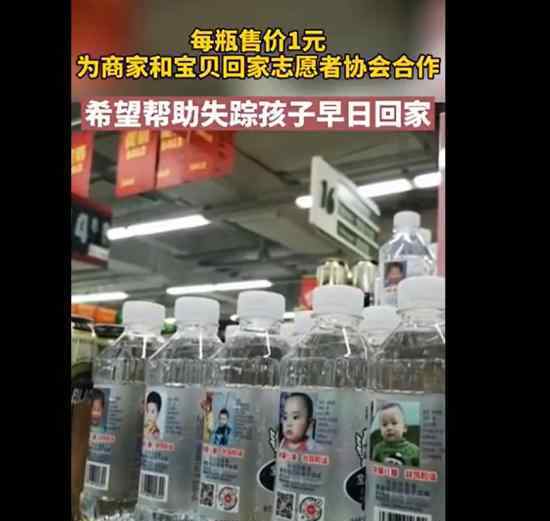 西安一超市推出寻娃瓶装水是怎么回事什么样子