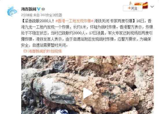 香港一工地发现炸弹 背后真相实在是太吓人了