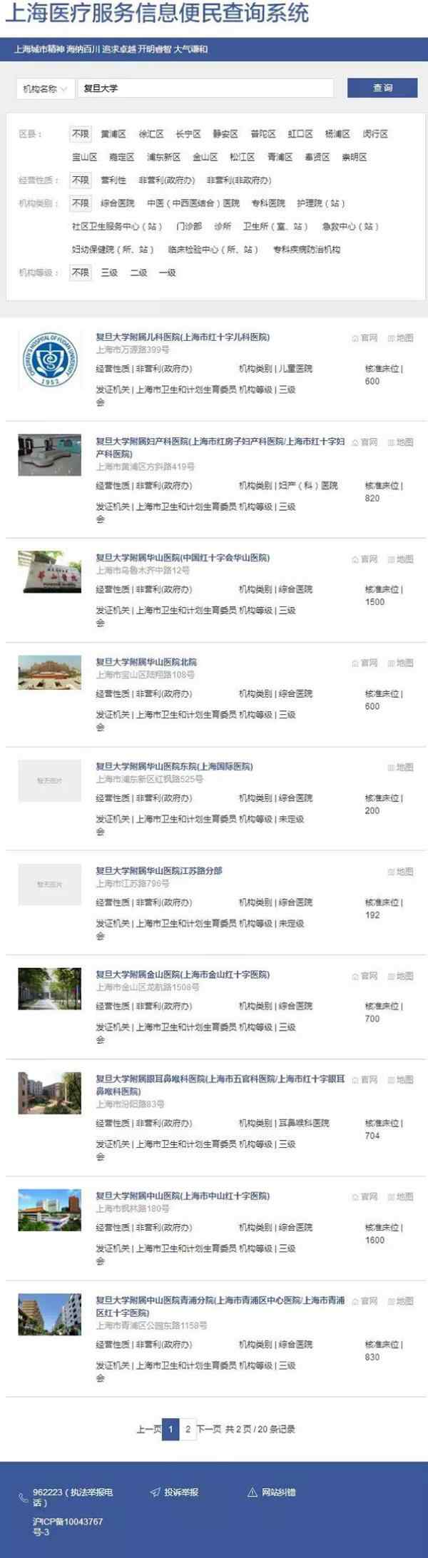 便民查询网 医疗机构“一键查询”！上海医疗服务信息便民查询系统试运行